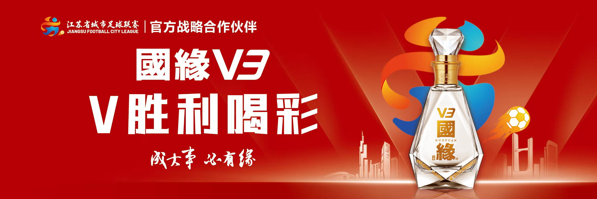 國緣V3