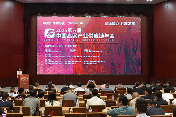 2025第五屆中國高粱產(chǎn)業(yè)供應鏈年會(huì )在今世緣酒業(yè)舉辦
