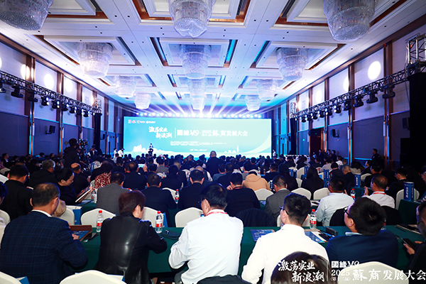 國緣V9·2025（第十二屆）蘇商發(fā)展大會(huì )舉辦