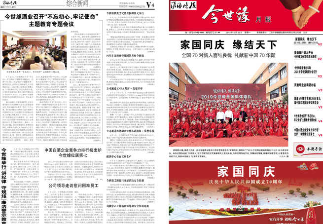 2019年《今世緣月報》第九期